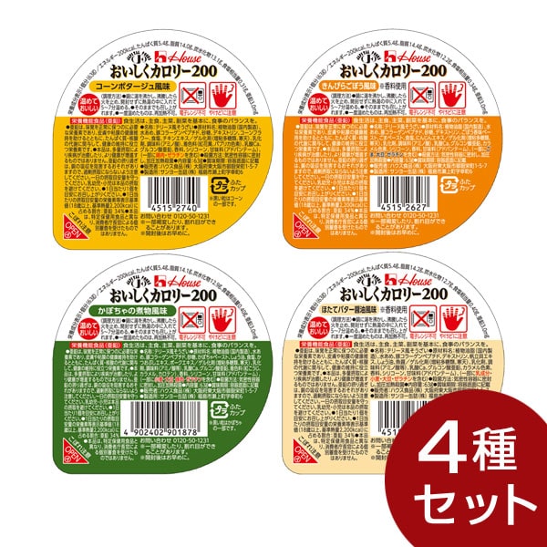 おいしくカロリー200 4種セット