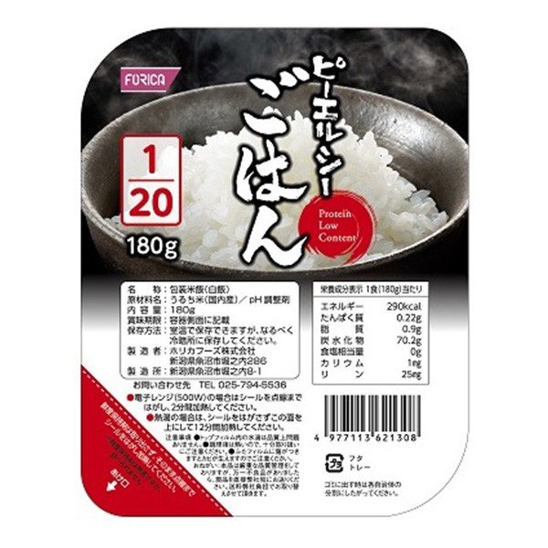 ピーエルシーごはん1/20 180g