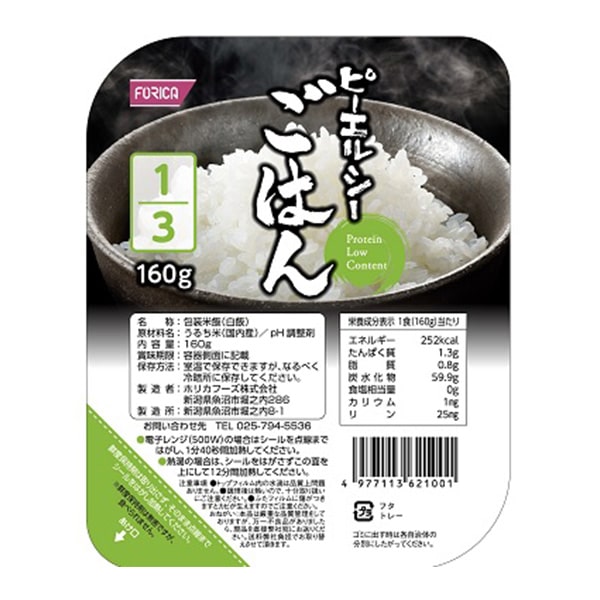 ピーエルシーごはん1/3 160g×20食