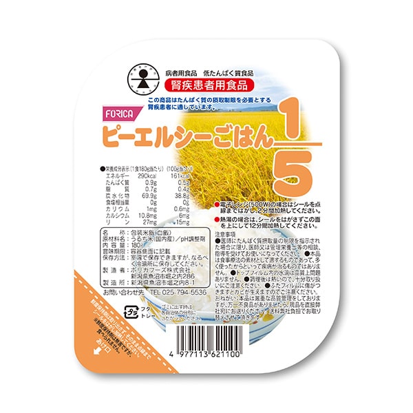 ピーエルシーごはん1/5 180g×20食
