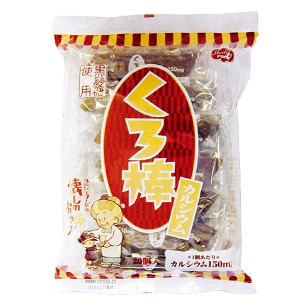 くろ棒カルシウム