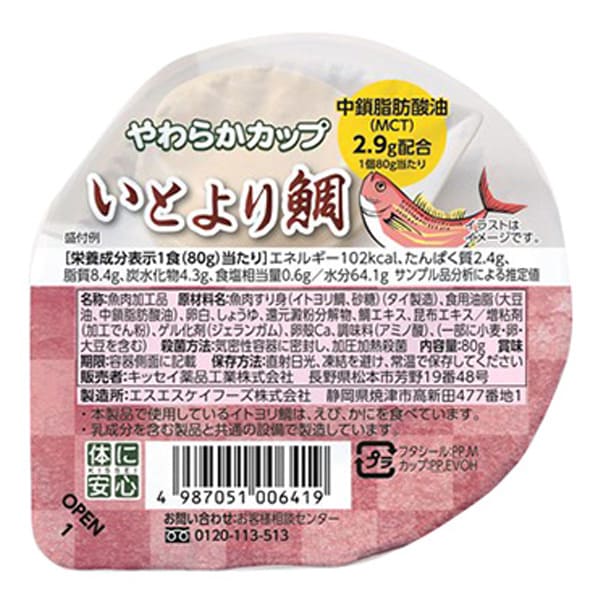 やわらかカップ いとより鯛
