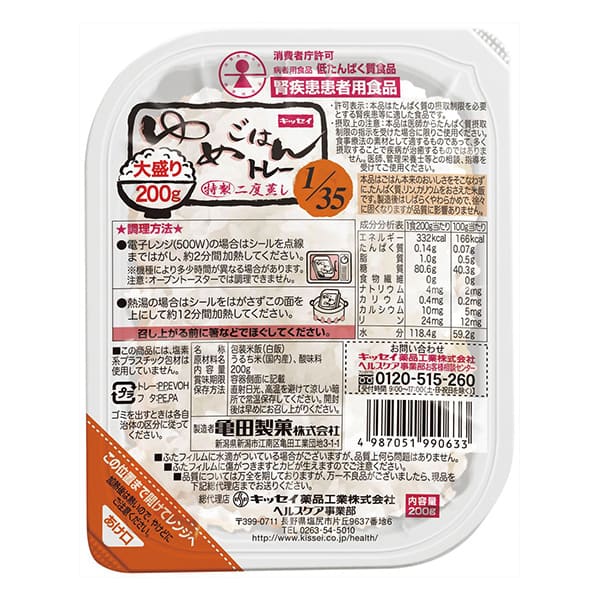 ゆめごはん1/35トレー大盛り　200ｇ×30食
