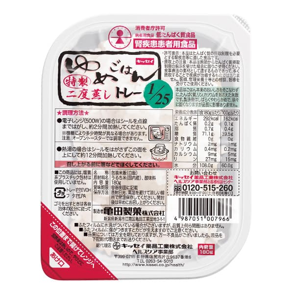 ゆめごはん1/25トレー　180g×30食