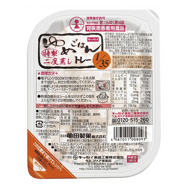 ゆめごはん1/35トレー 180g×30食