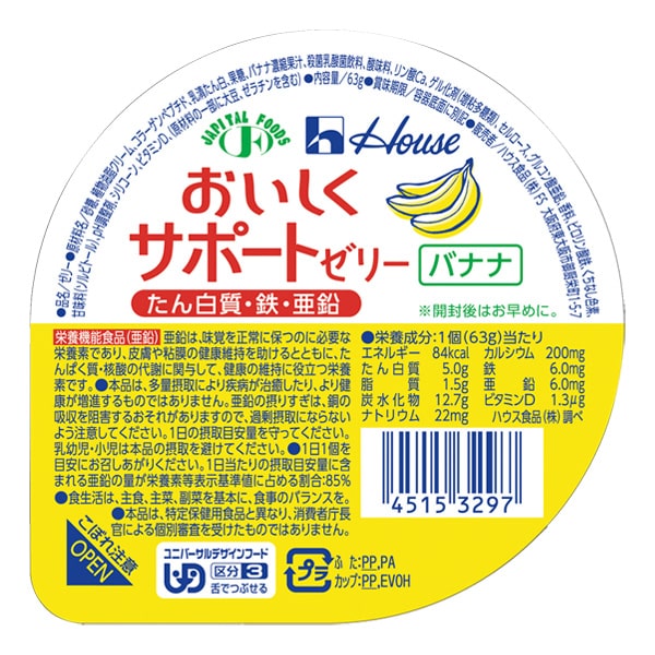 おいしくサポートゼリー バナナ 63g