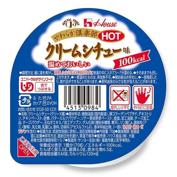 やわらか倶楽部ホット　クリームシチュー味