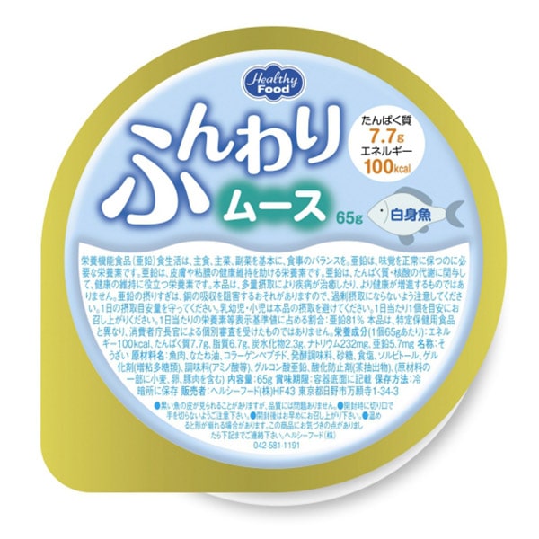 高たんぱくディッシュ ふんわりムース白身魚