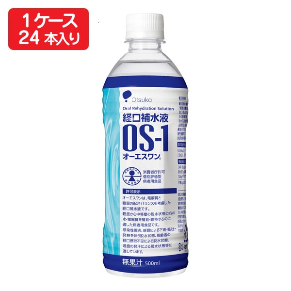 経口補水液 オーエスワン 500ml OS-1×24本(1ケース)