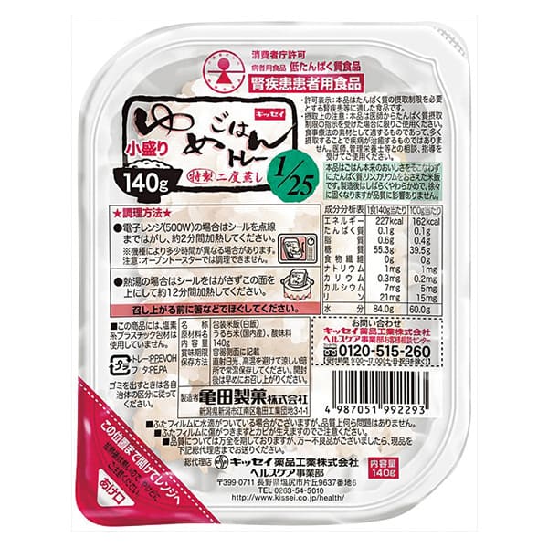 ゆめごはん1/25トレー小盛り　140ｇ×30食