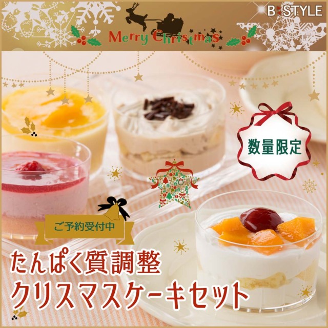 クリスマスケーキセット