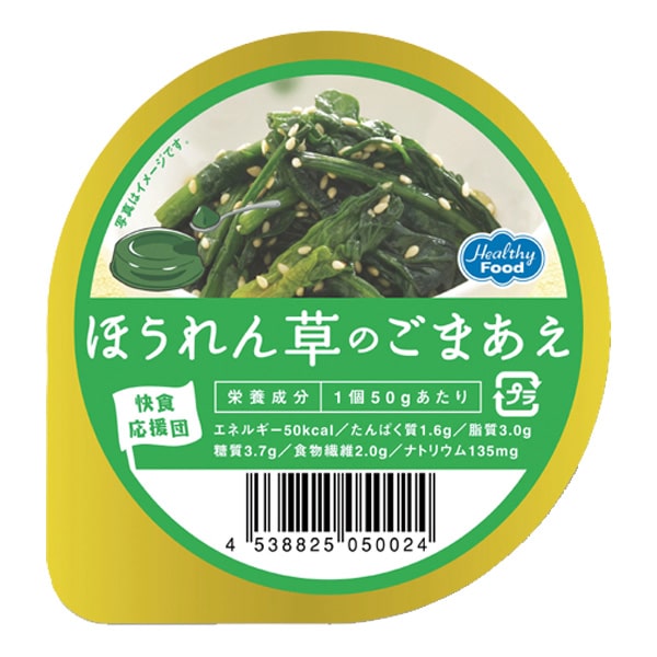 S)快食応援団 ほうれん草のごまあえ 50g
