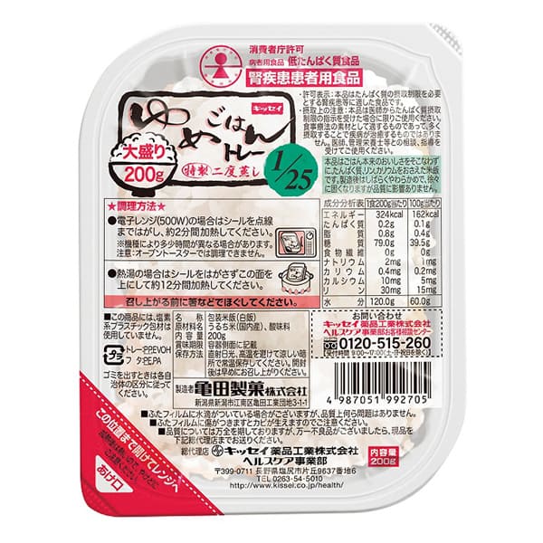 ゆめごはん1/25トレー大盛り200ｇ×30食