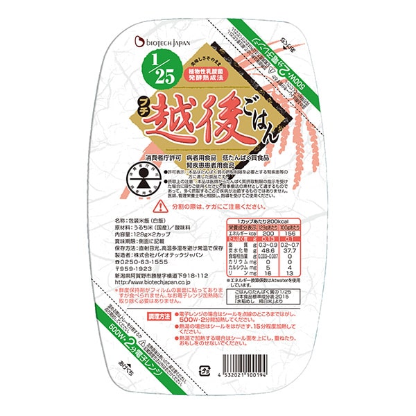 たんぱく質1/25越後プチ越後ごはん  129ｇ×2×20個