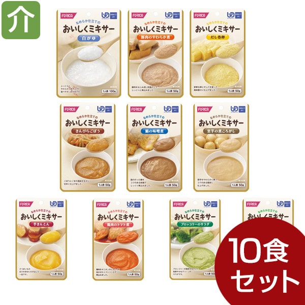 おいしくミキサー 人気10種セット