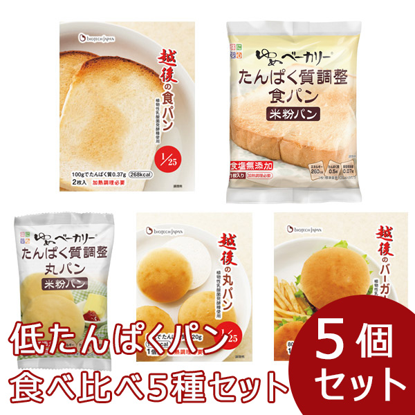 低たんぱくパン食べ比べ ５種セット