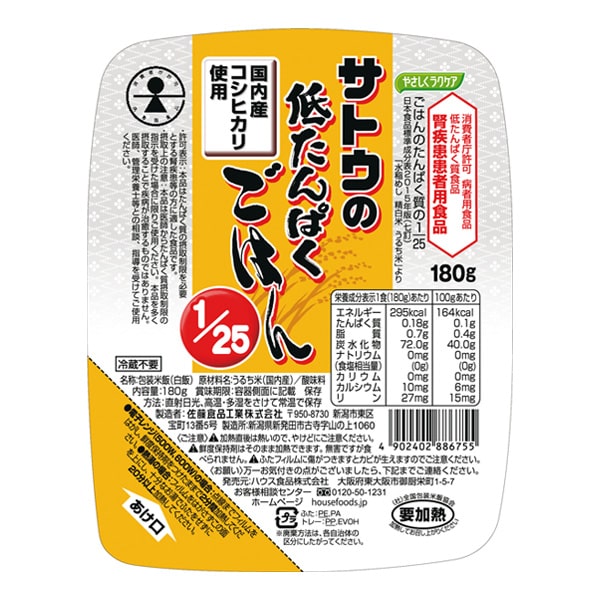 やさしくラクケア サトウの低たんぱくごはん1/25 180g×20食