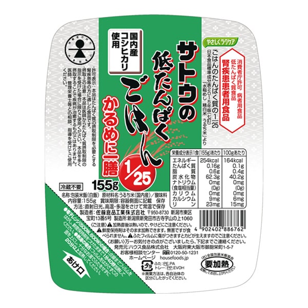 やさしくラクケア サトウの低たんぱくごはん かるめに一膳1/25 155g×20食