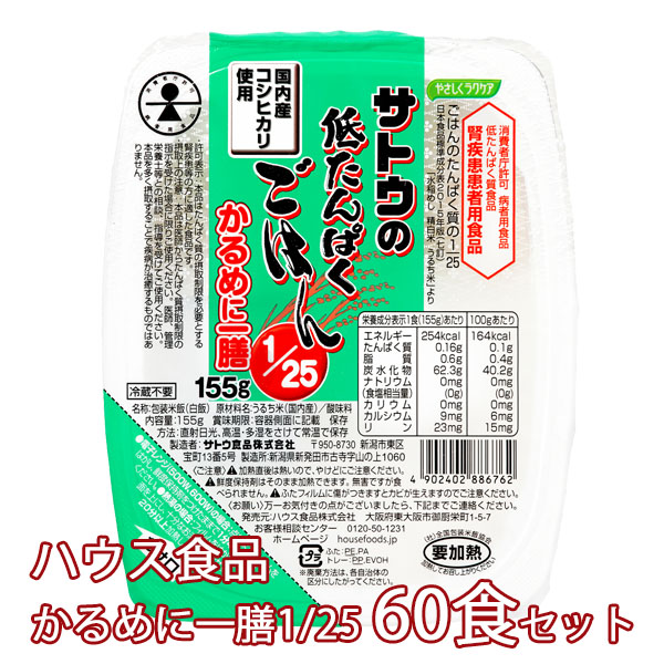 かるめに一膳1/25 セット
