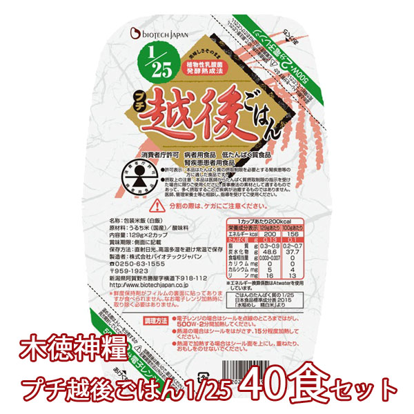 プチ越後1/25 セット
