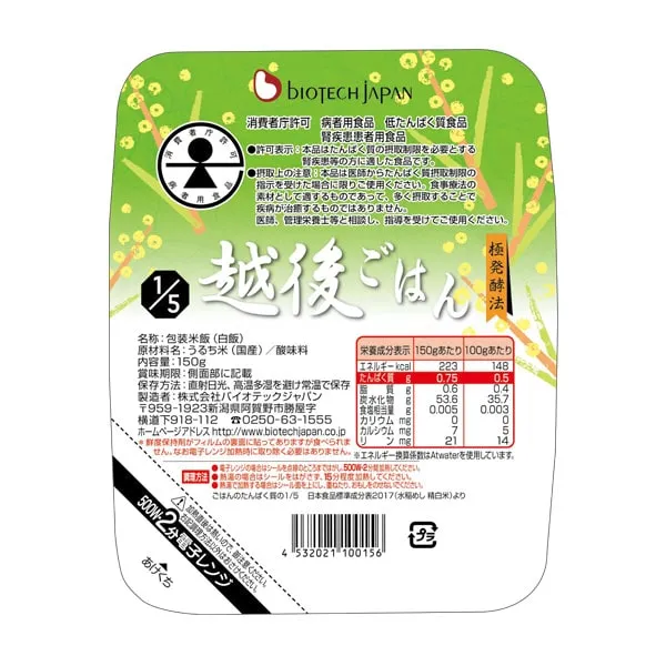 たんぱく質1/5越後ごはんタイプ 150g×20個