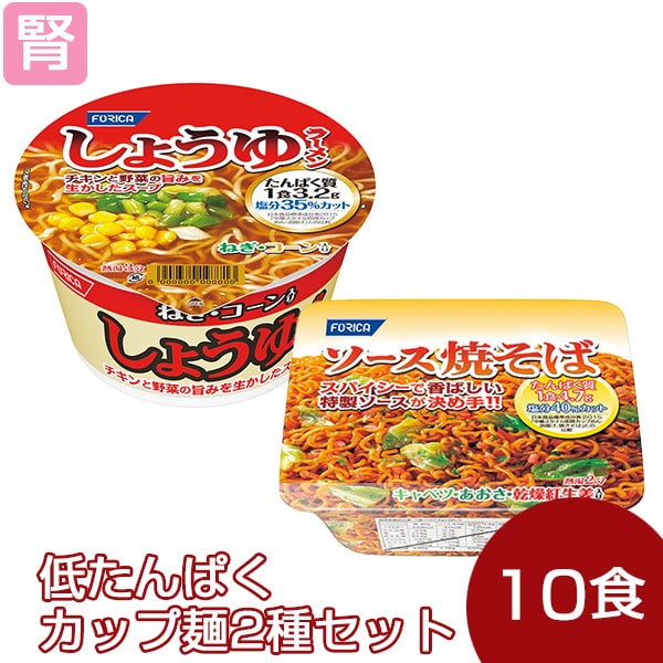 低たんぱくカップ麺 ２種セット