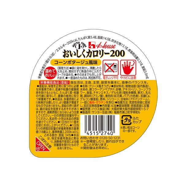 おいしくカロリー200 コーンポタージュ風味 65ｇ-やわらか食・介護食の ...