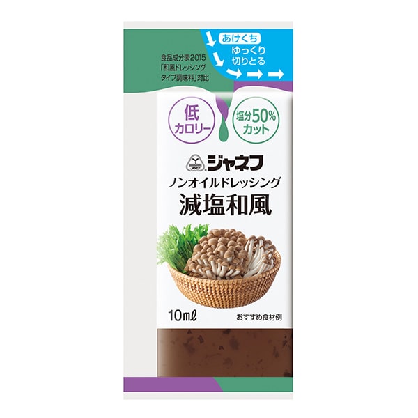 ノンオイルドレッシング 減塩和風 10ml×40個