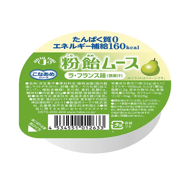 粉飴ムース　ラ・フランス味　52g