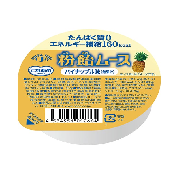 粉飴ムース パイナップル味 52g