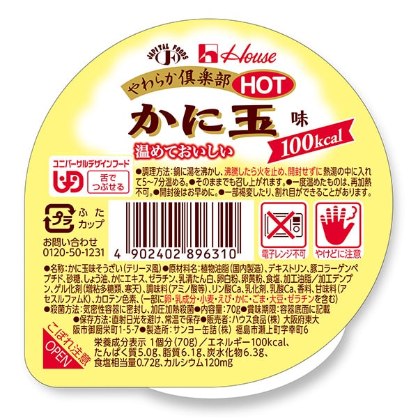 やわらか倶楽部ホット かに玉味