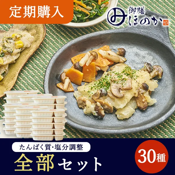 みしまの御膳定期購入