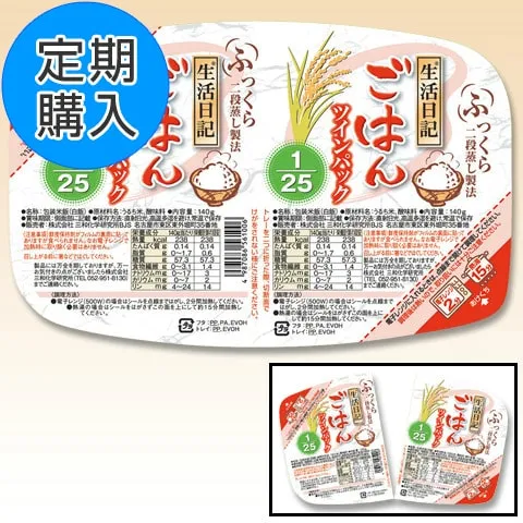 【定期購入】生活日記ごはんツインパック1/25 (140g×2)×20食