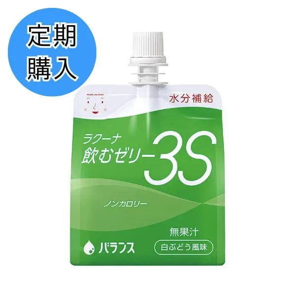 【定期購入】ラクーナ飲むゼリー3S 白ぶどう風味 150g×30個