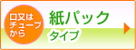 流動食 紙パックタイプ