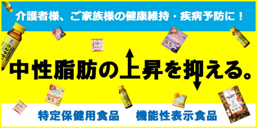 中性脂肪の上昇を抑える