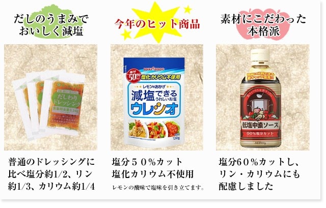 低塩セット昇