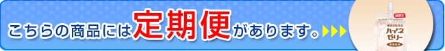 濃厚流動食品 ハイネゼリー-2ケースで送料無料-ビースタイル本店