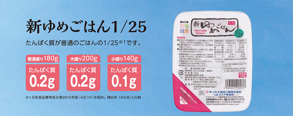 新ゆめごはん1/25小盛り 140g×30個-低たんぱくごはんの通販-ビースタイル