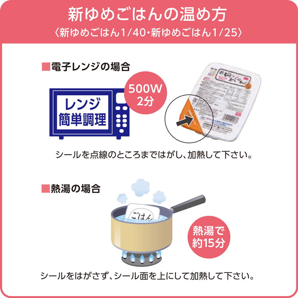 新ゆめごはん1/40小盛り 140g×30個-低たんぱくごはんの通販-ビースタイル